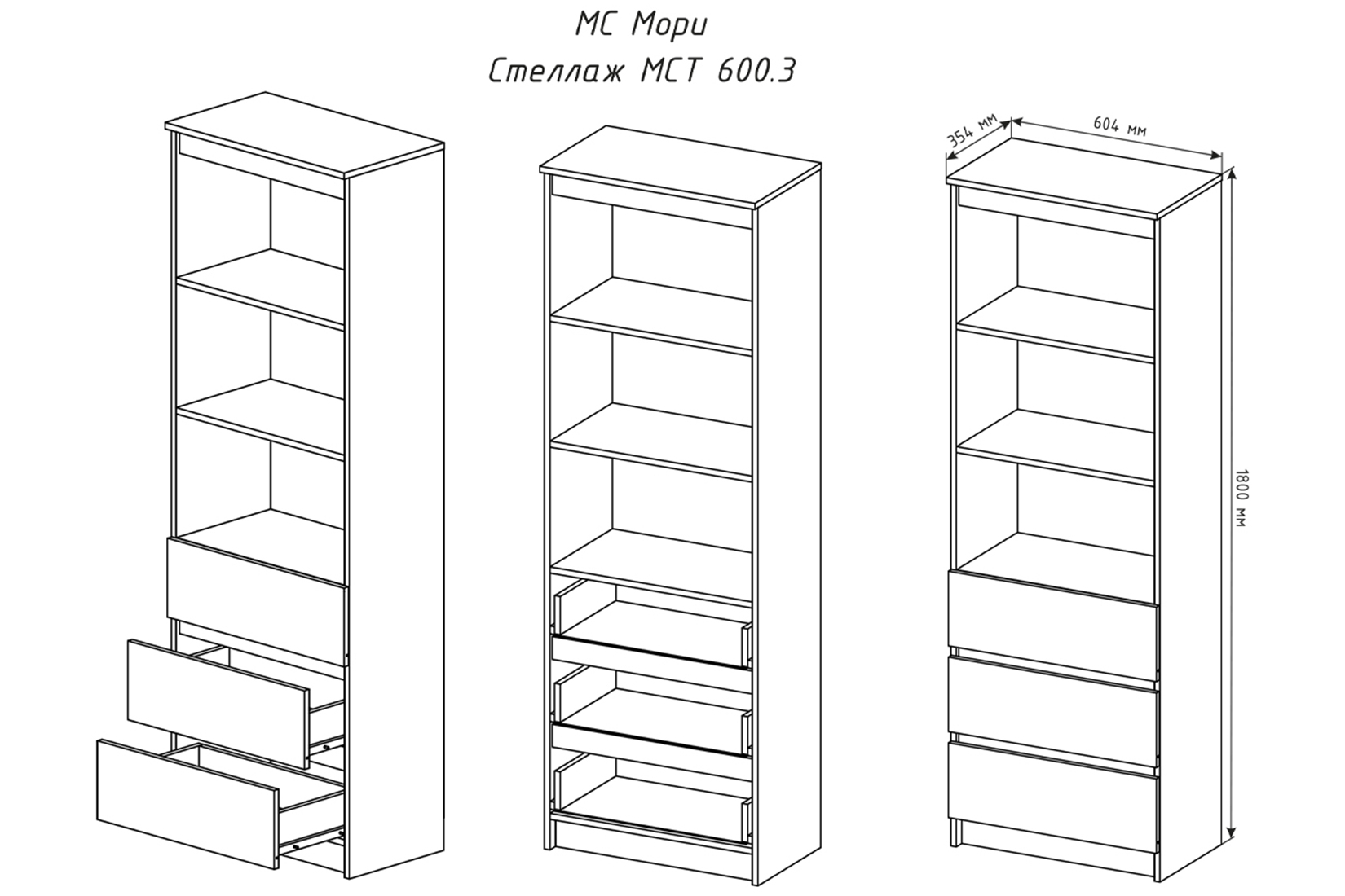 Челси-Мори МСТ 600.3 Стеллаж Сонома/Белый