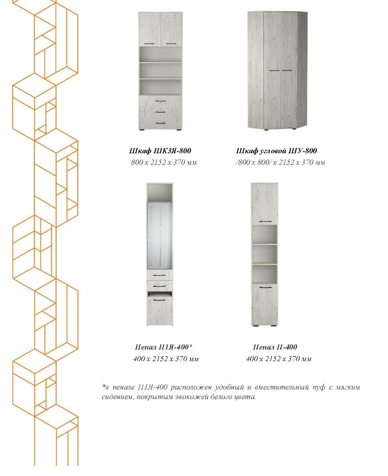 Италия П-400 Пенал Крафт белый