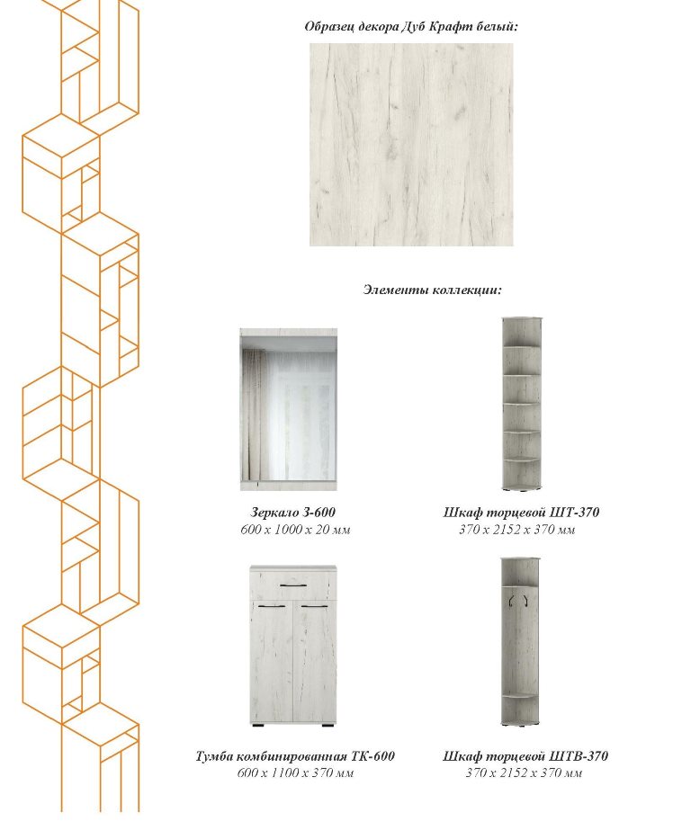 ИТАЛИЯ Шкаф ШК1Я-800 Крафт белый