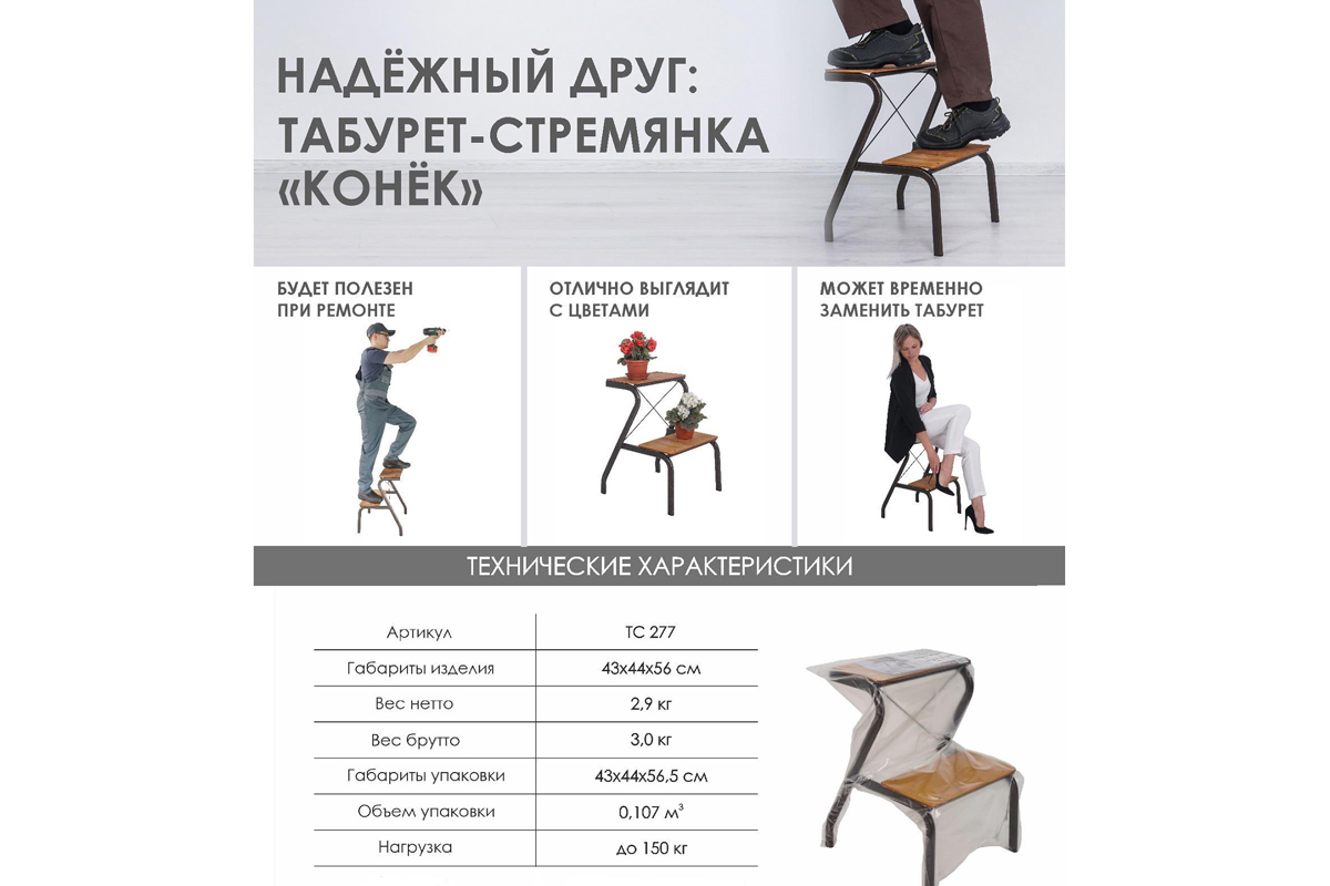 Конек Табурет-стремянка Медный антик