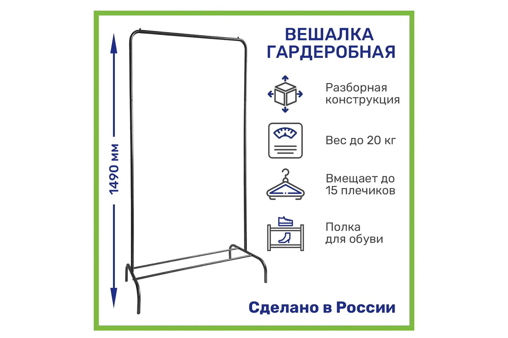 ВГ2 Вешалка гардеробная Чёрный