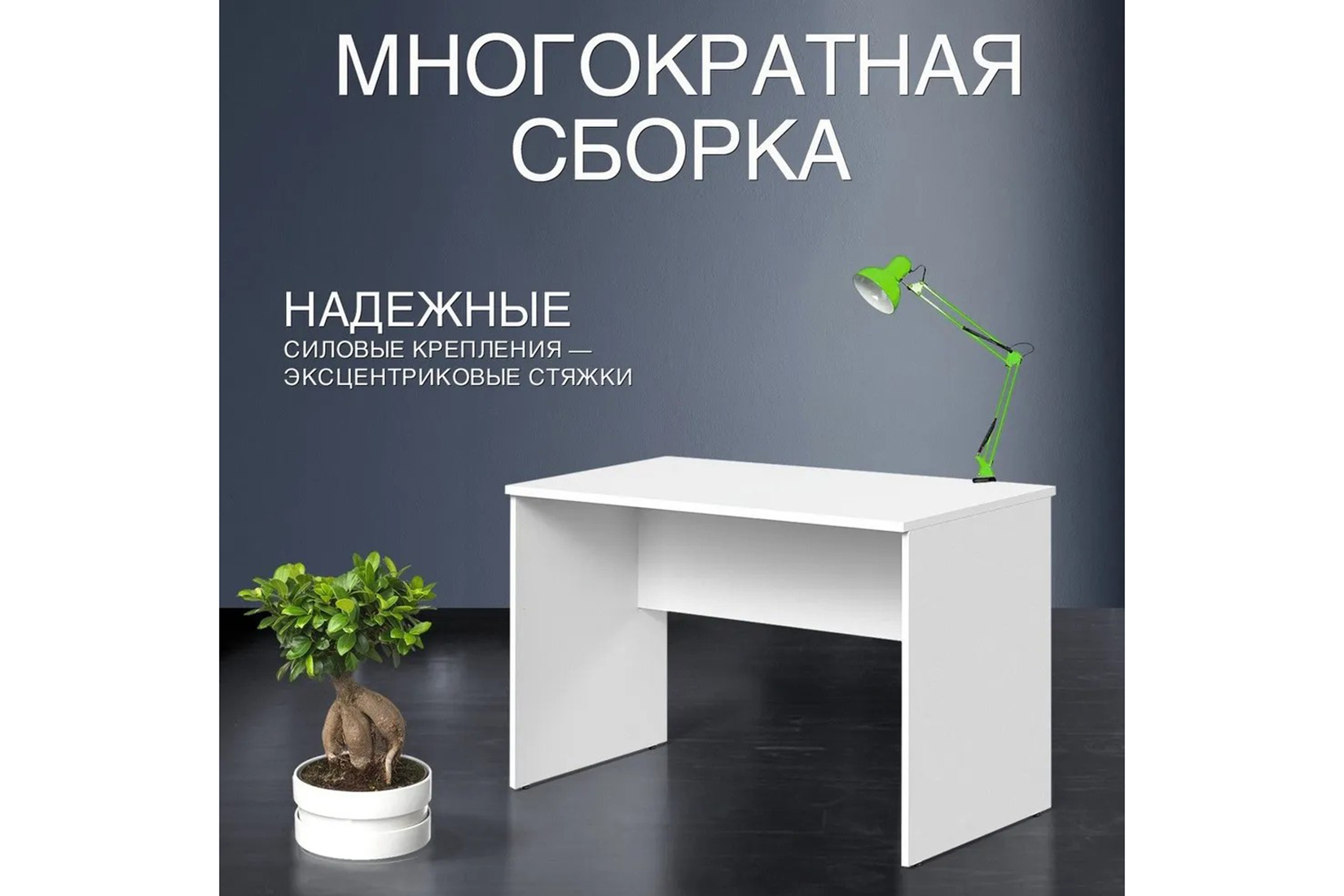 IMAGO СП-2.1 Стол письменный Белый 1200х600х755