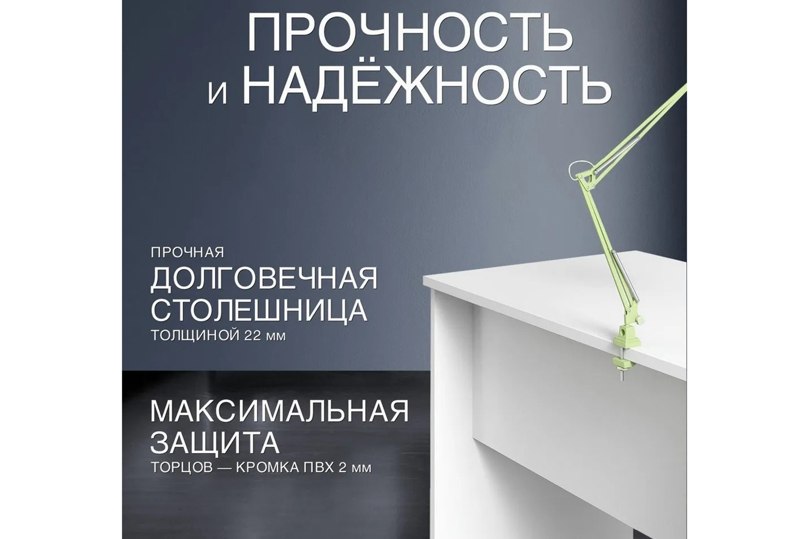 IMAGO СП-2.1 Стол письменный Белый 1200х600х755