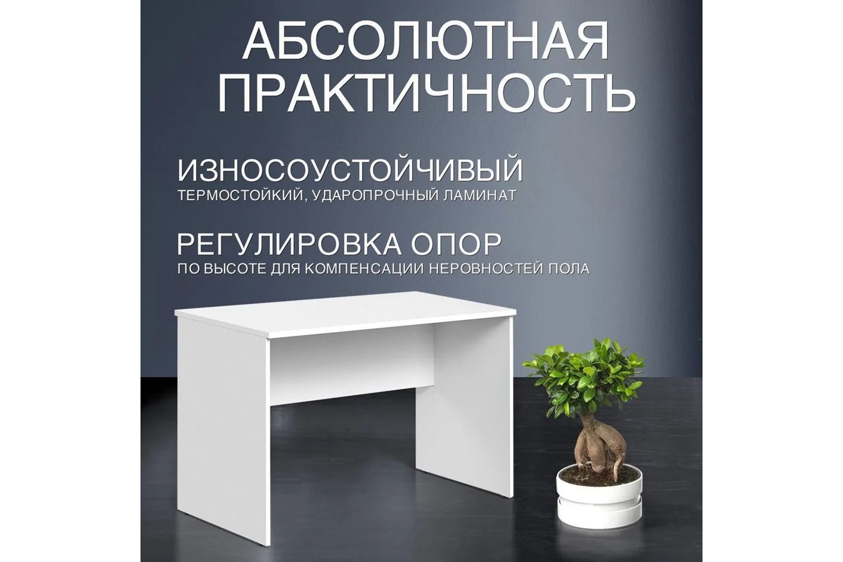 IMAGO СП-2.1 Стол письменный Белый 1200х600х755