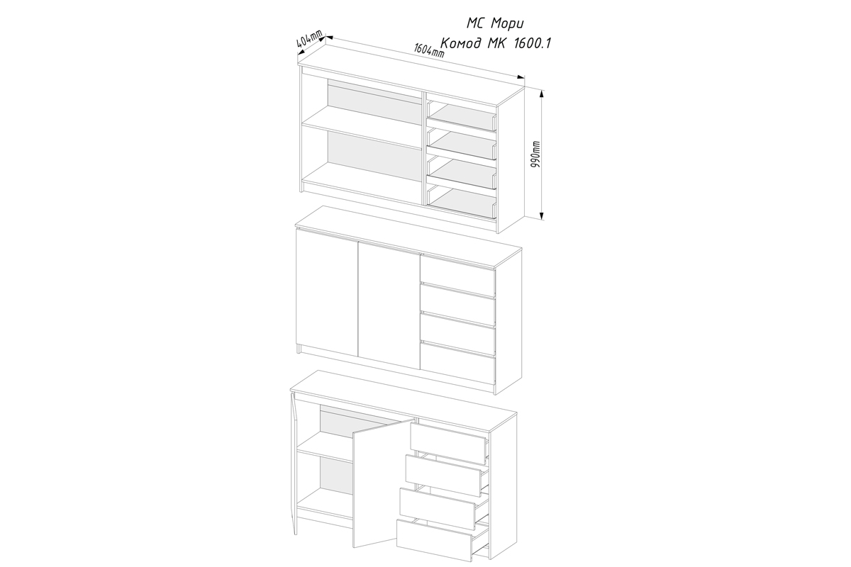 Мори 1600.1 Комод Белый