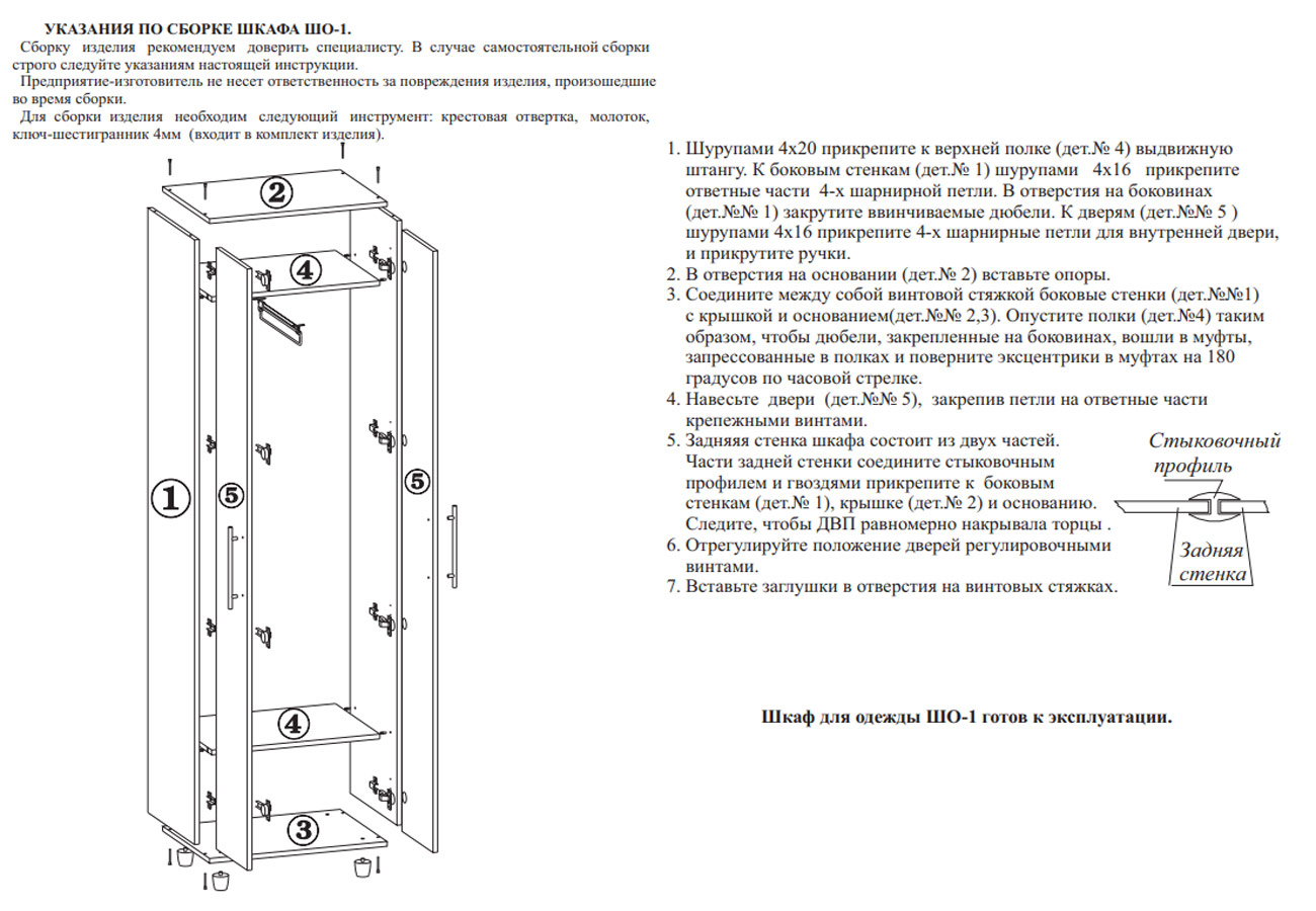 Сокол Комплект (ШО-1+ВШ-3.1+ТП-3)  Сонома