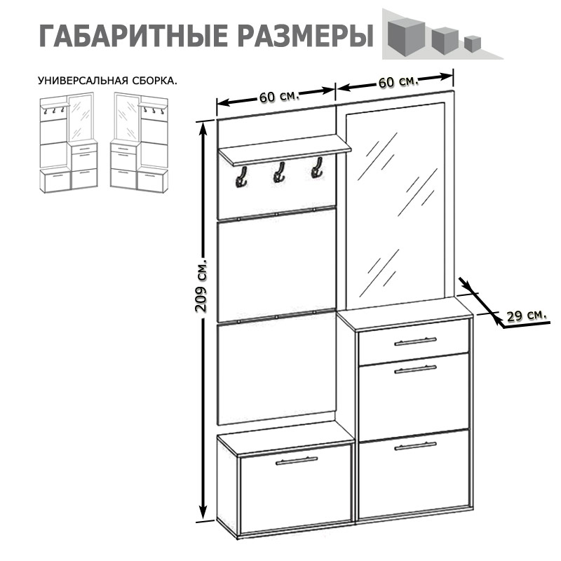 Сокол Прихожая №3  (ВШ-5.1+ТП-1+ПЗ-3+ТП-2) Сонома/Белый