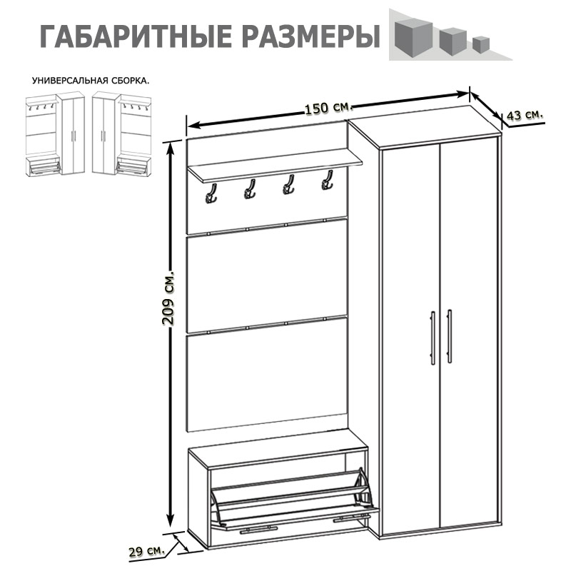 Сокол Прихожая №2 (ШО-1+ВШ-3.1+ТП-3) Сонома/Белый