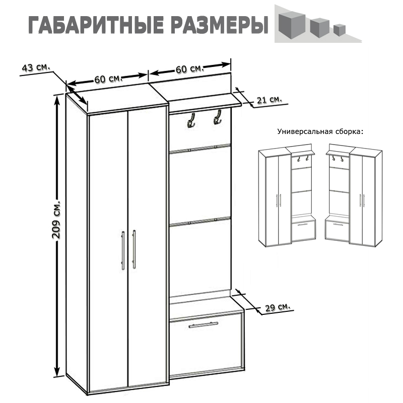 Сокол Прихожая №1  (ШО-1+ВШ-5.1+ТП-1)  Сонома/Белый