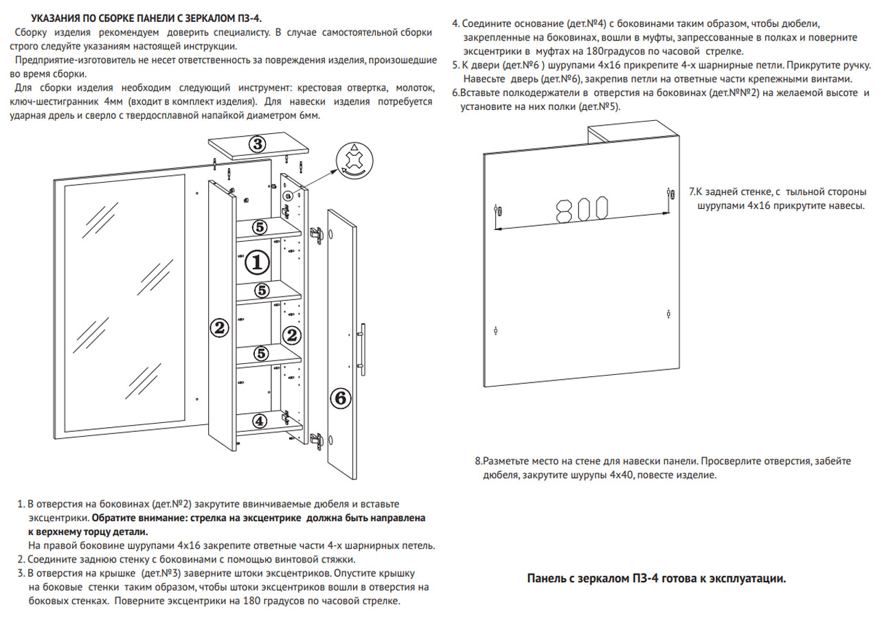 Сокол ПЗ-4 Зеркало cо шкафчиком Сонома/Белый