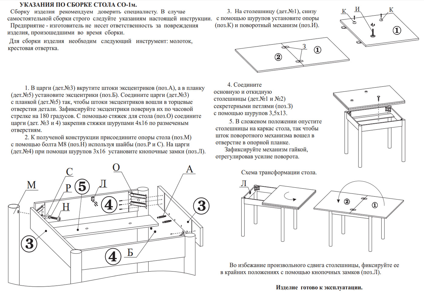 Стол обеденный Сокол СО-1м(БУКВА М!!!) раскладной белый