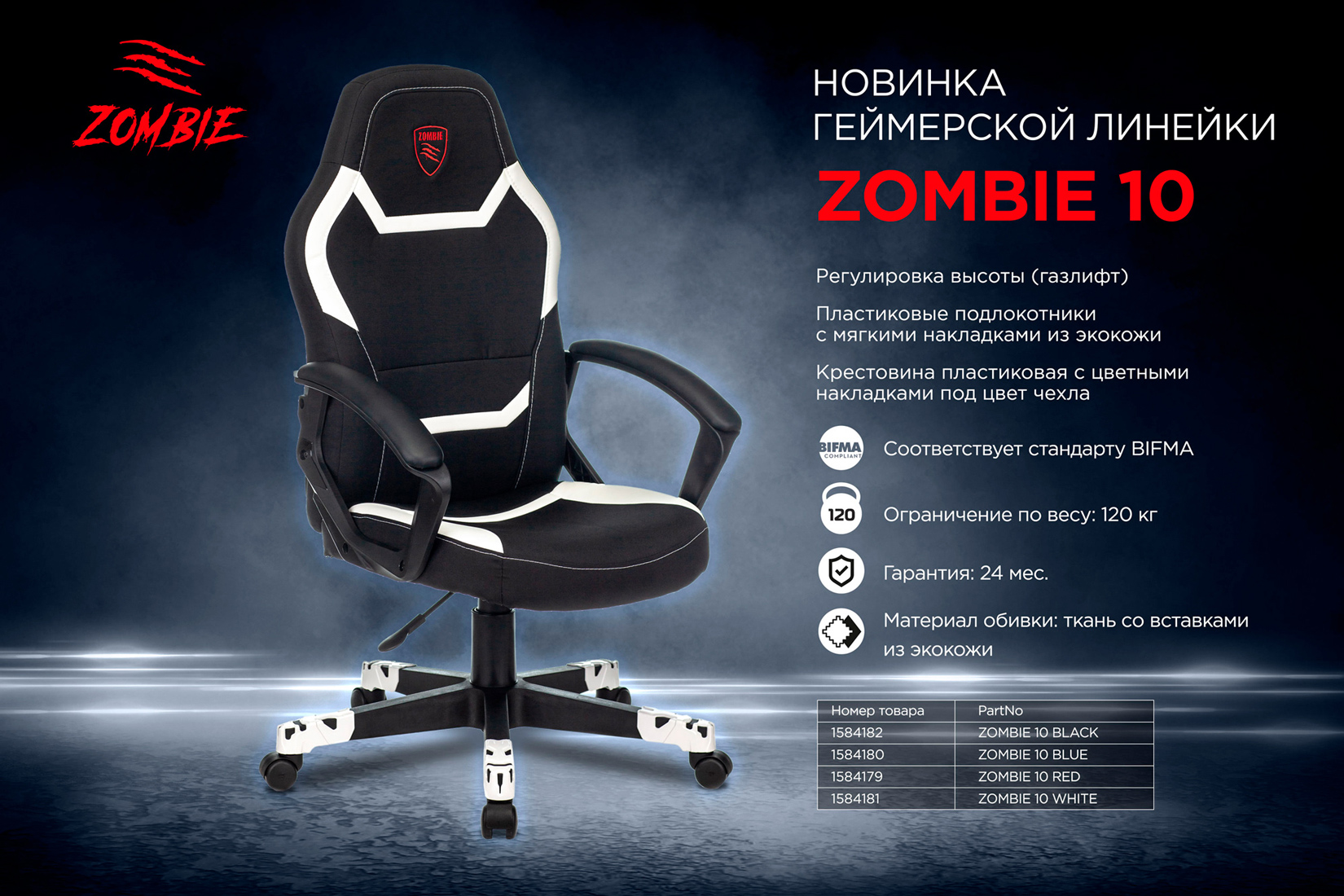 Бюрократ Zombie VIKING 10 Кресло Чёрный/Белый экокожа/текстиль