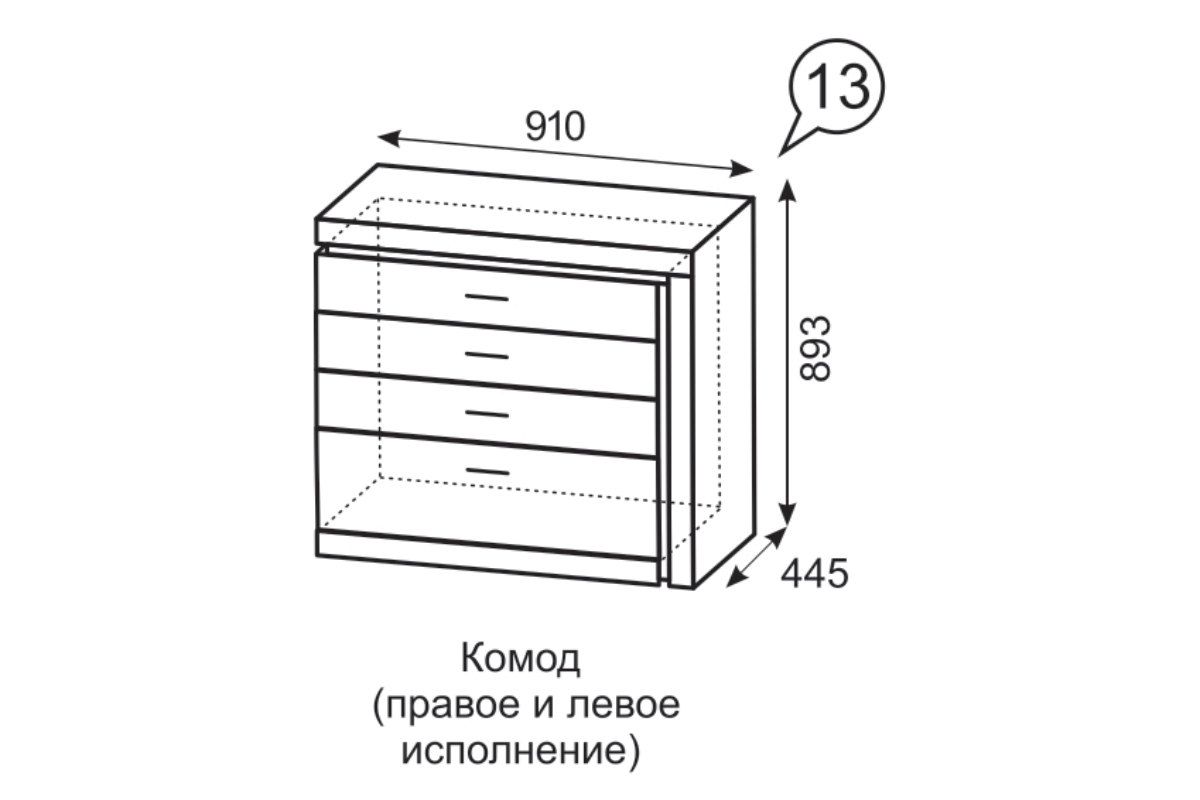 Комод с ящиками Люмен 13