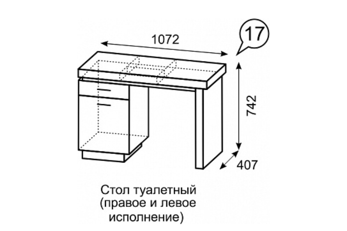 Столик туалетный Люмен 17